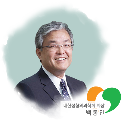 대한성형외과학회 회장 박승하